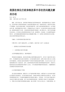 我国在深化行政体制改革中存在的问题及解决办法