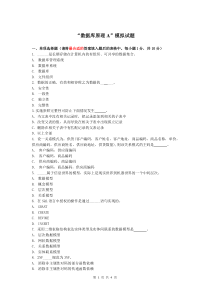 《数据库原理A模拟试题》中国传媒大学计算机学院