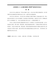 毕业设计论文-石灰石脱硫