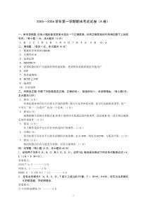 数据库原理试题05-06A卷答案