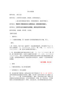 五年级美术下册彩云衣教案