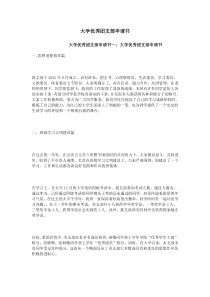 大学优秀团支部申请书