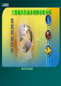 大脱硫风机轴承故障诊断分析