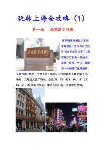 玩转上海全攻略1