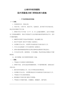 重点部门管理标准与措施