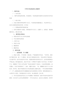 中小学生考试焦虑的心理辅导教案