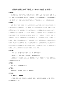 部编人教版三年级下册语文5.《守株待兔》教学设计