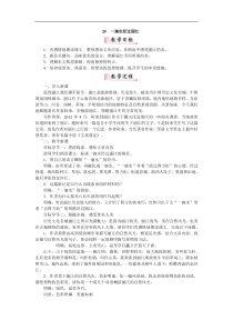 一滴水经过丽江--公开课(省级获奖教案)