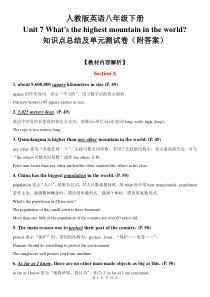 人教版八下unit7知识点总结及单元测试卷(附答案)