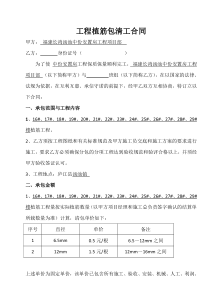 植筋清包合同(范本)