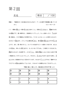 日语N2文字词汇练习(2)