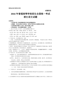 2016年高考浙江卷语文试题(含答案)