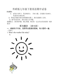 外研版七年级下册英语期中----试卷2及答案