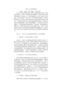 中国IT行业发展特征