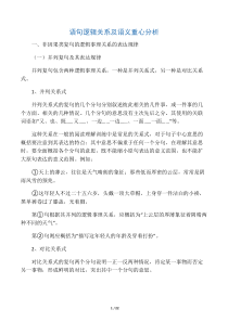 语句逻辑及语义重心分析