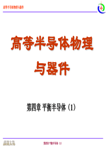 尼曼-半导体物理与器件第四章1