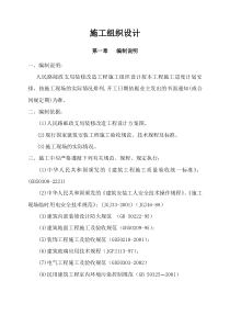 施工组织设计
