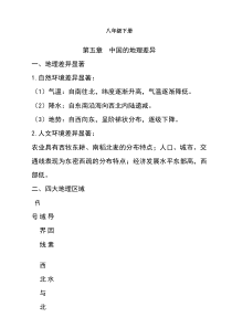人教版八年级下册地理知识点总结最新