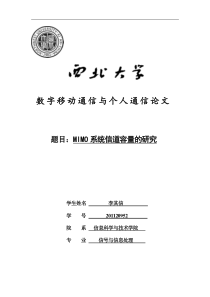MIMO信道容量的仿真分析解析