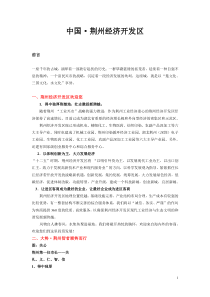 湖北荆州开发区的策划