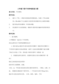 千米和吨的整理复习