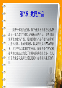 数码产品