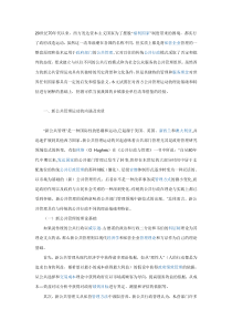 新公共管理运动对我国政府改革的启示