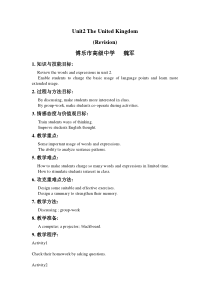 汇报课教案高二英语词汇