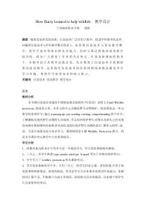 How-Daisy-learned-to-help-wildlife--教学设计