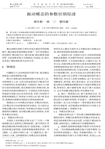 振动模态的参数识别综述