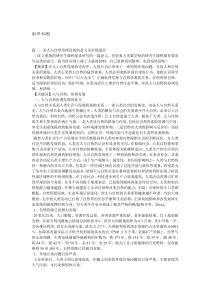 论人与自然协调发展的意义及实现途径