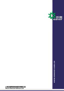 2012泛微协同办公平台(e-cology)报价书-标准模板-final-V1.0