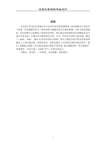 110KV变电站二次系统设计
