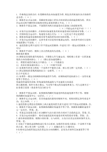 理论力学判断题