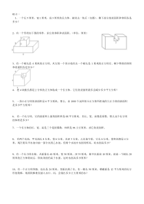 长方体和正方体培优
