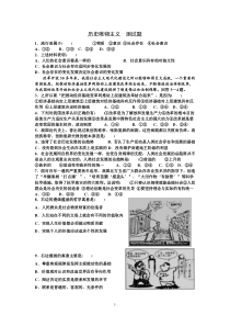 历史唯物主义测试题