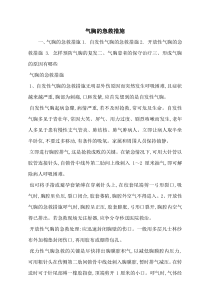 气胸的急救措施