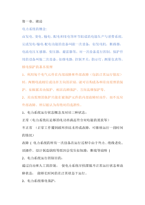 继电保护知识点总结