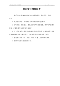 美容美发前台接待岗位职责