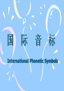 国际音标PPT课件