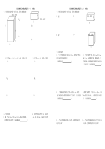 长方体正方体练习题(调整)