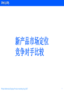 新产品市场定位-济南博君电脑有限责任公司
