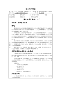 注浆技术交底