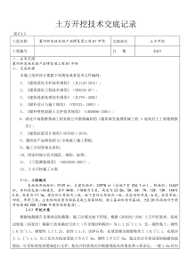 土方开挖技术交底