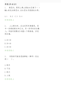 一规程三细则题库