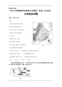 2013年高考真题——文综(北京卷)-Word版含答案