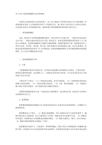 非上市公司股权激励模式及经典案例