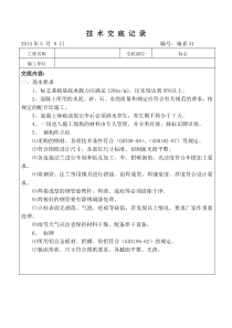 交通标志标牌技术交底