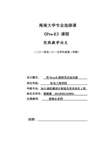 Proe大作业