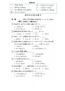 授受关系表达练习题